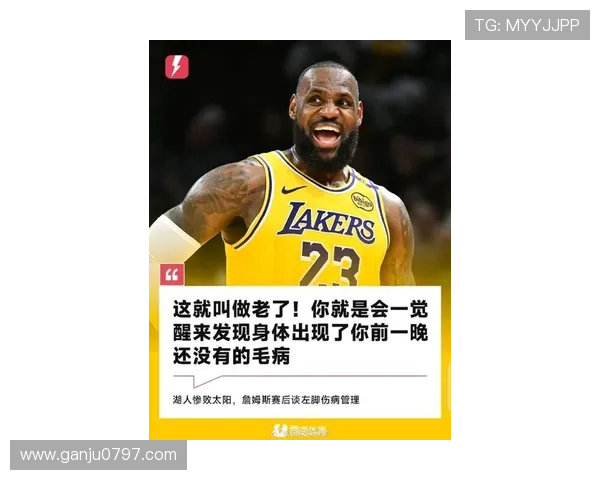 詹姆斯笑谈是否留湖人：我很好